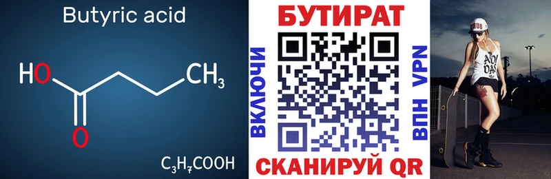 БУТИРАТ бутик  Покачи 